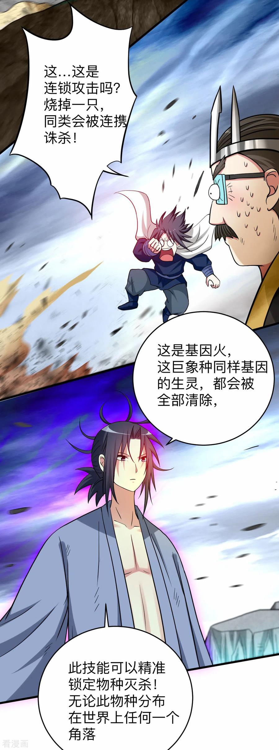 《我的弟子都超神》第153话 比宠物还变态的训兽师 第20页