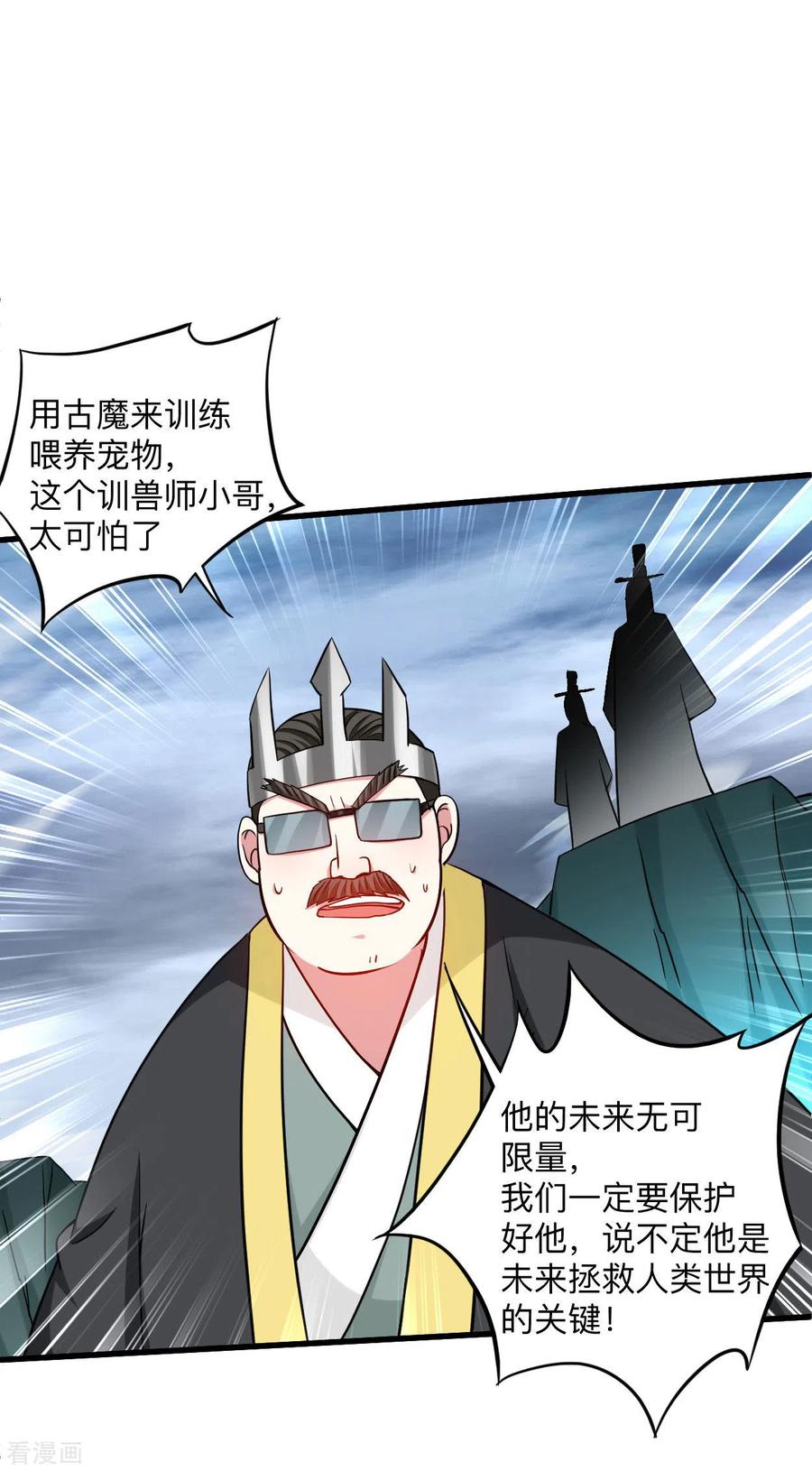 《我的弟子都超神》第153话 比宠物还变态的训兽师 第8页