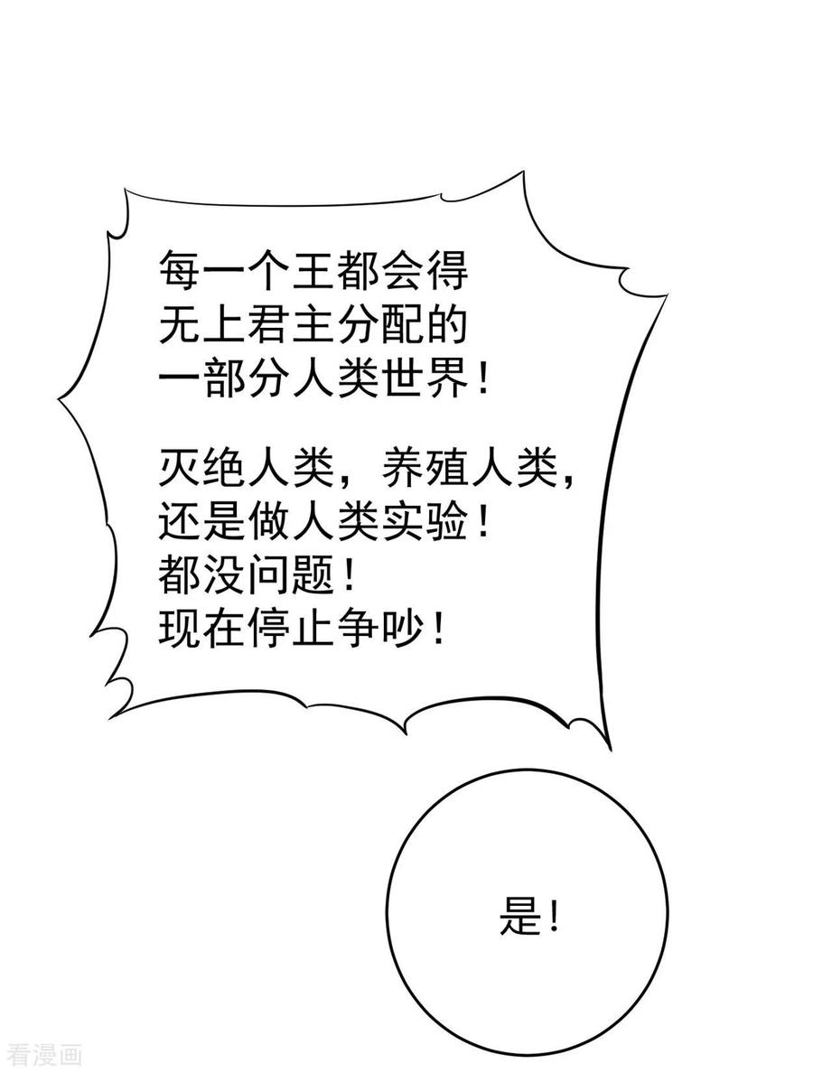 《我的弟子都超神》第154话 神魔禁行之地 第18页