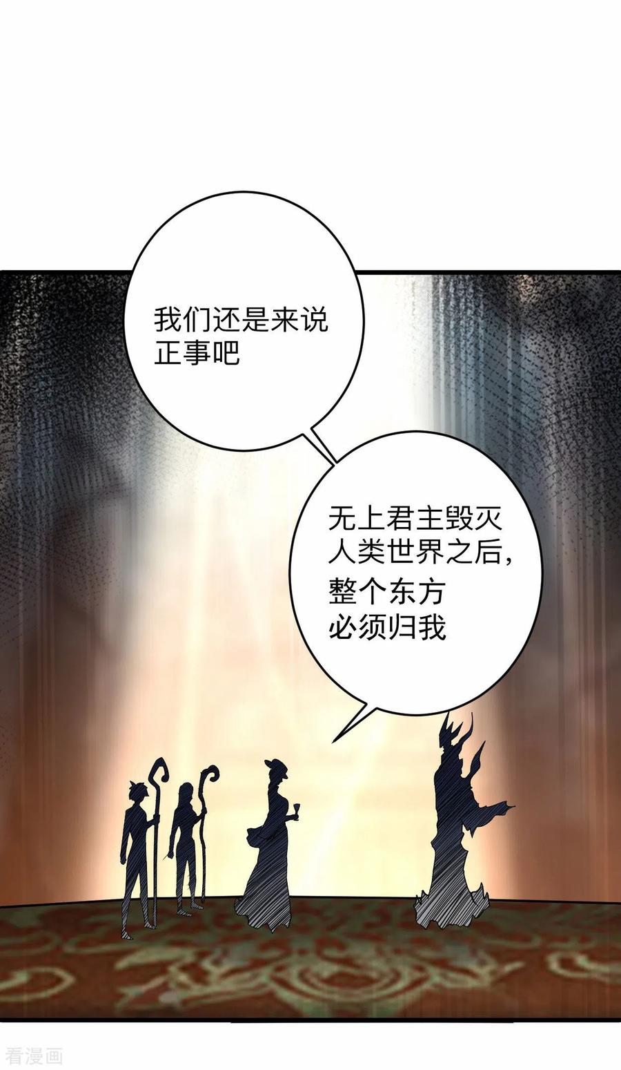 《我的弟子都超神》第154话 神魔禁行之地 第9页