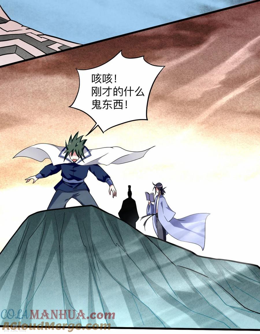 《我的弟子都超神》第154话 神魔禁行之地 第43页