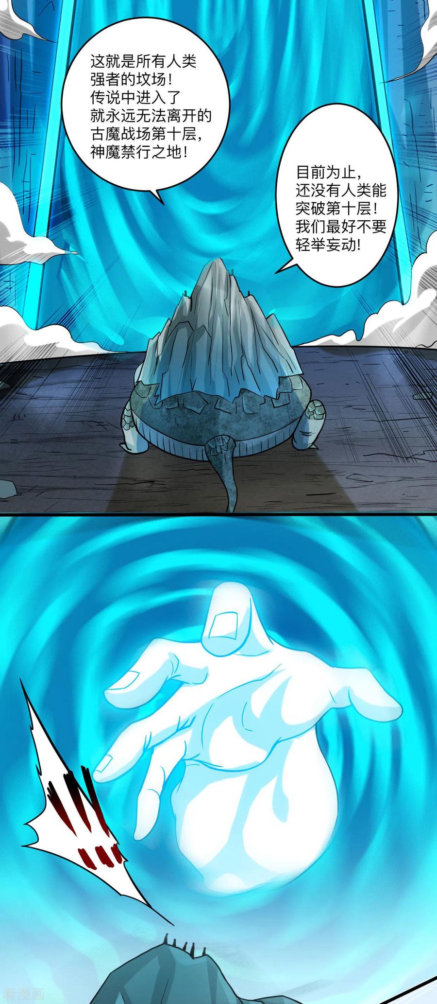 《我的弟子都超神》第154话 神魔禁行之地 第38页