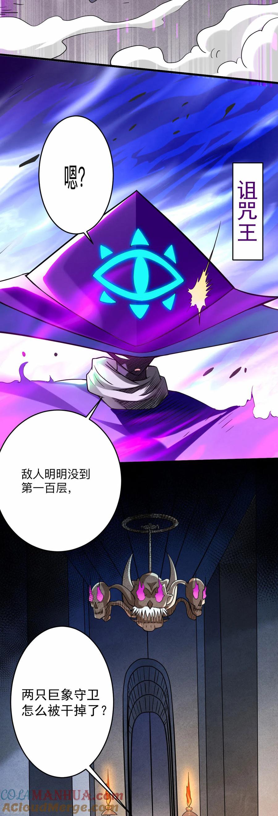 《我的弟子都超神》第154话 神魔禁行之地 第7页