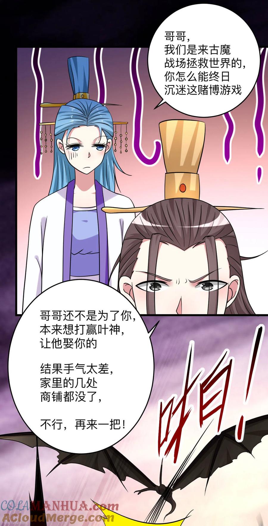 《我的弟子都超神》第154话 神魔禁行之地 第25页