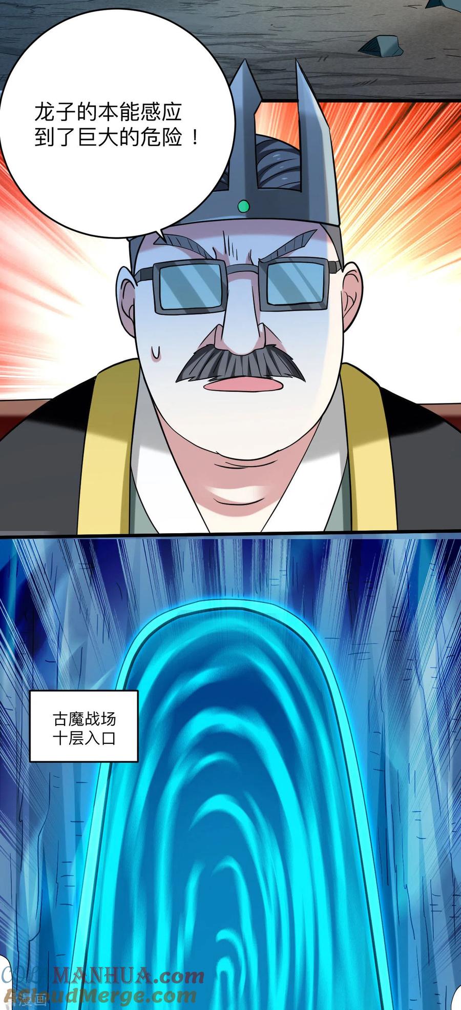 《我的弟子都超神》第154话 神魔禁行之地 第37页