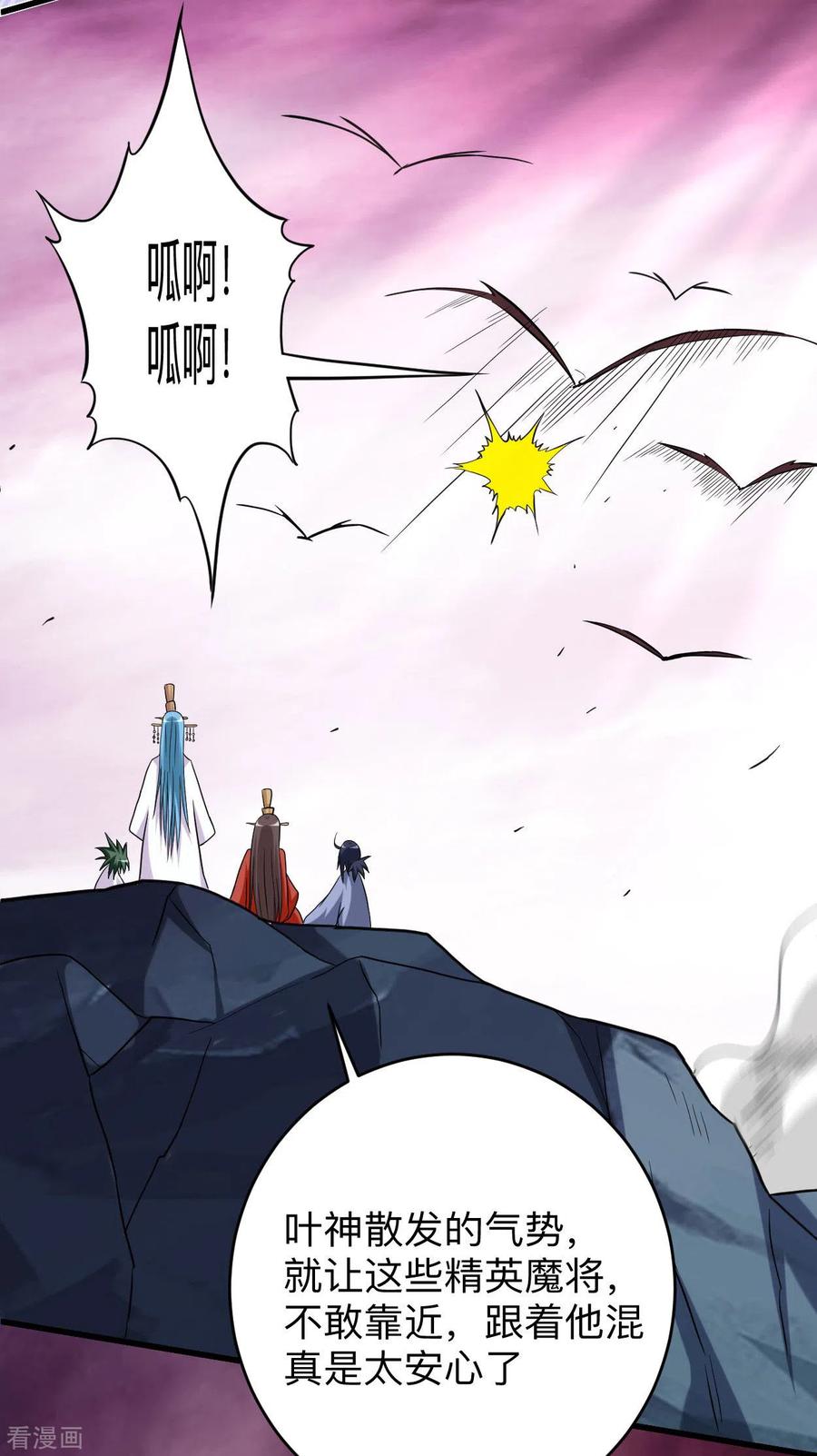《我的弟子都超神》第154话 神魔禁行之地 第29页