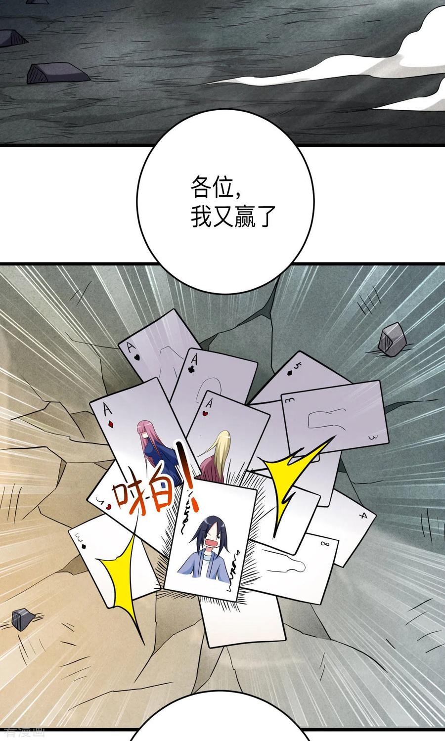 《我的弟子都超神》第154话 神魔禁行之地 第23页