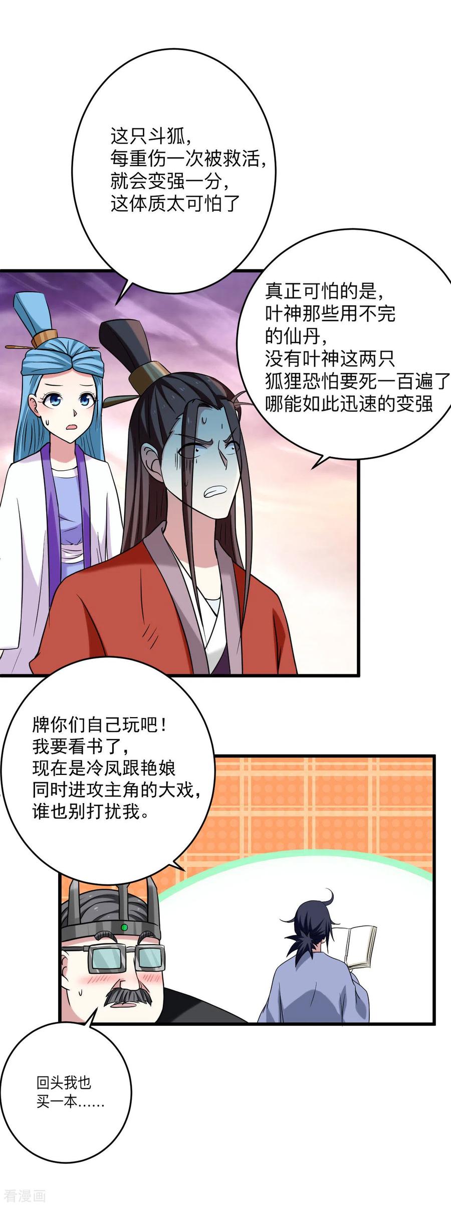 《我的弟子都超神》第154话 神魔禁行之地 第35页