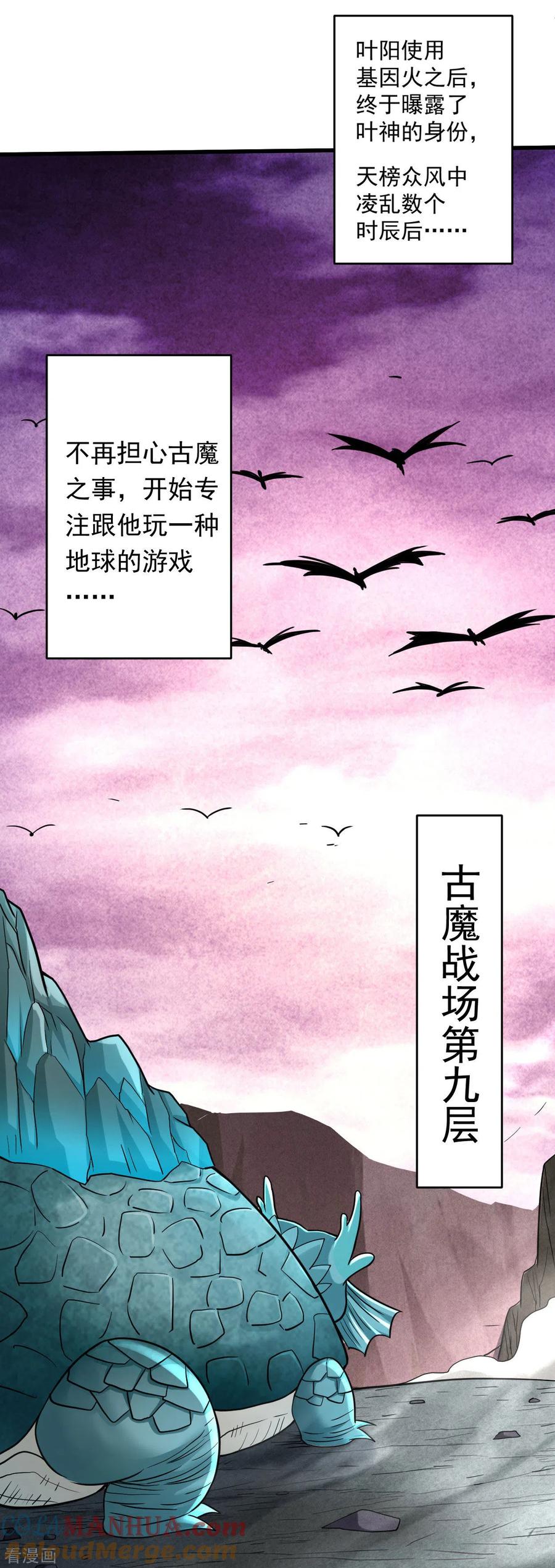《我的弟子都超神》第154话 神魔禁行之地 第22页