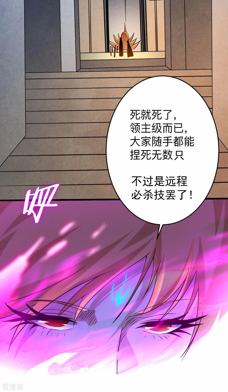《我的弟子都超神》第154话 神魔禁行之地 第8页