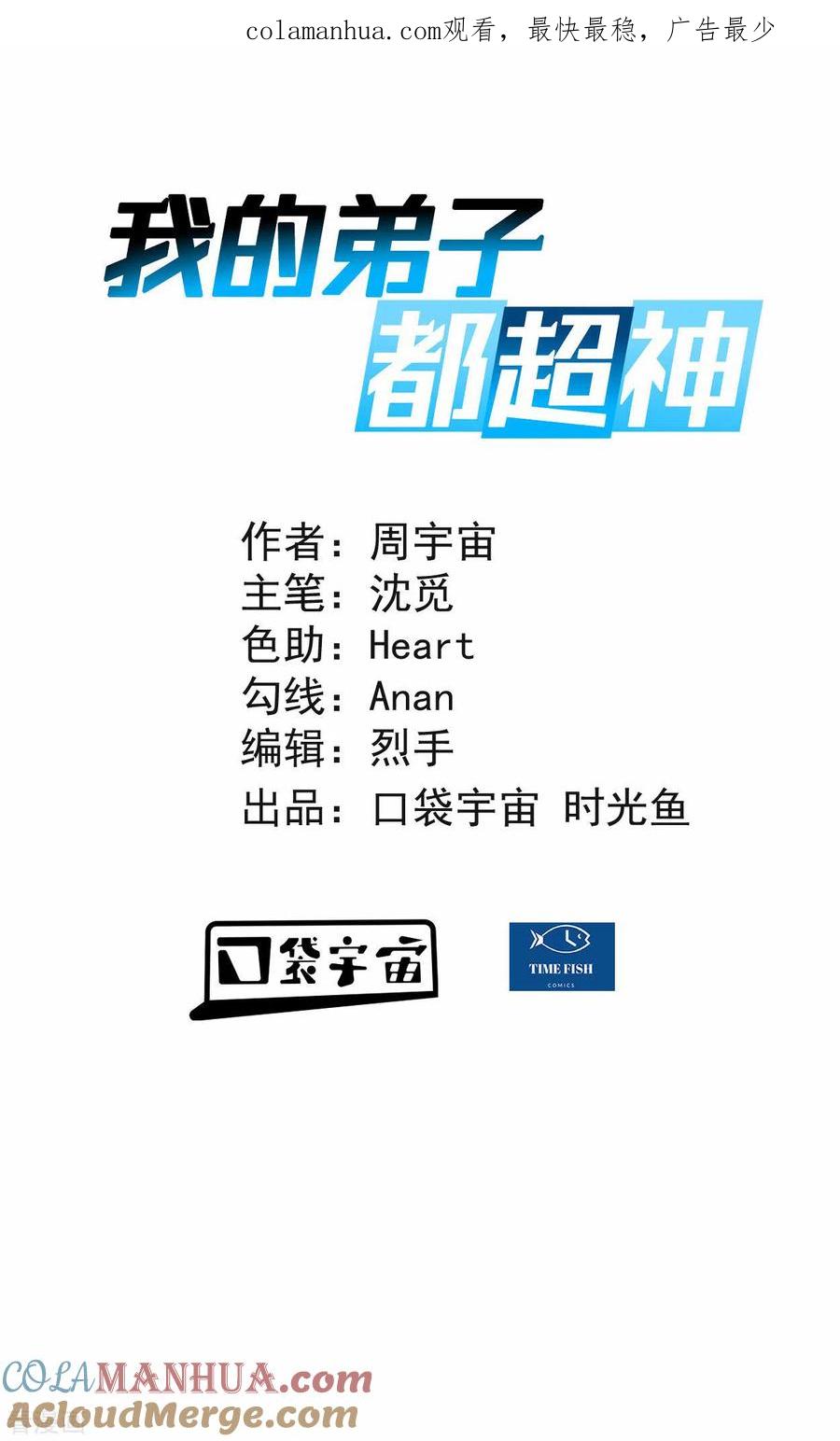 《我的弟子都超神》第154话 神魔禁行之地 第1页