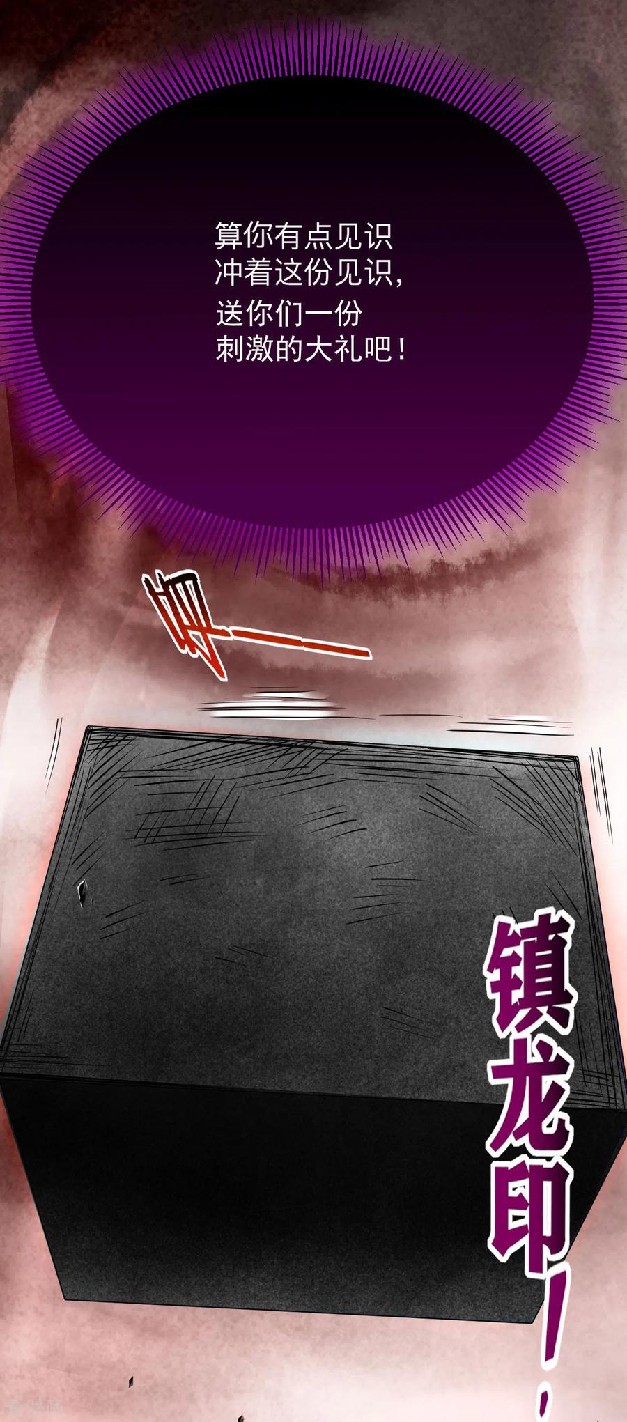 《我的弟子都超神》第155话 被困三万年的军神 第33页