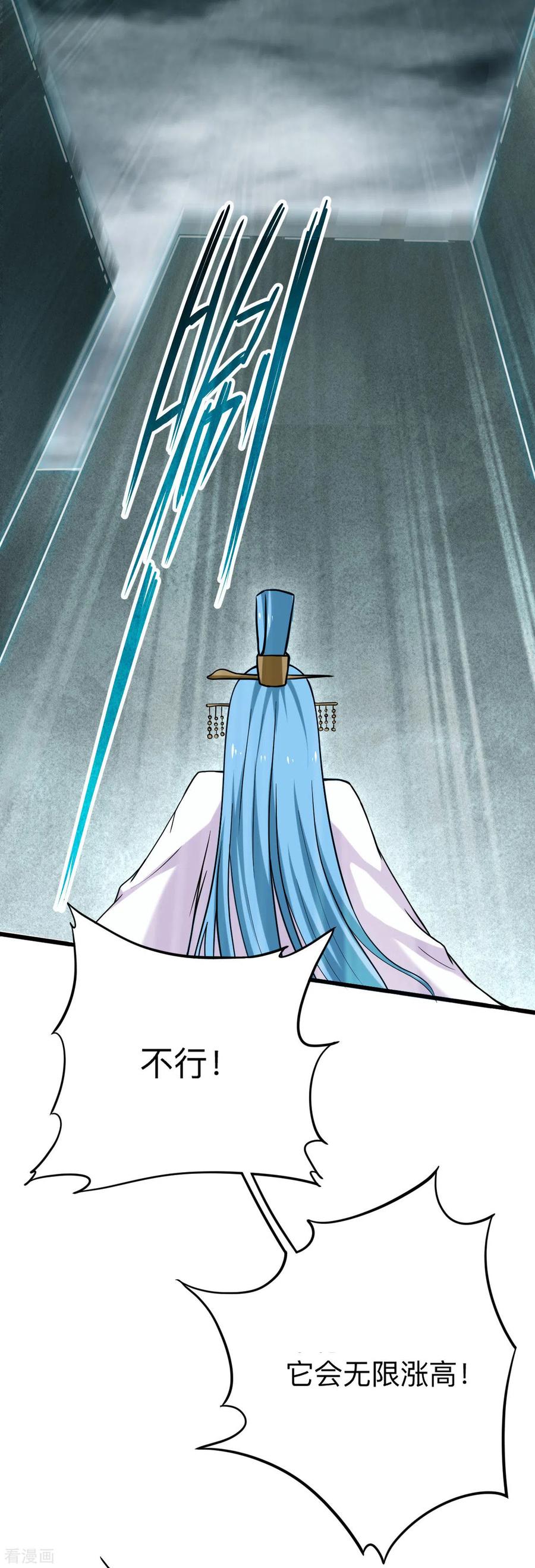 《我的弟子都超神》第155话 被困三万年的军神 第18页