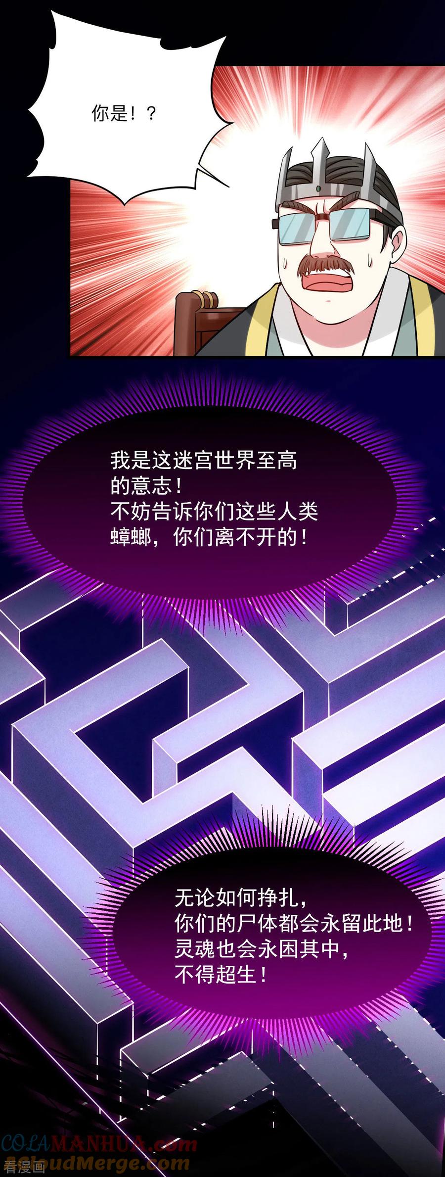 《我的弟子都超神》第155话 被困三万年的军神 第13页