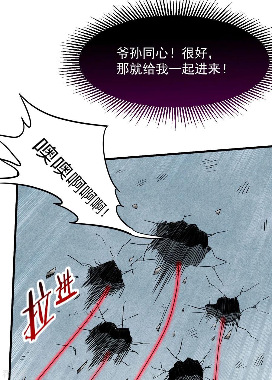 《我的弟子都超神》第155话 被困三万年的军神 第29页