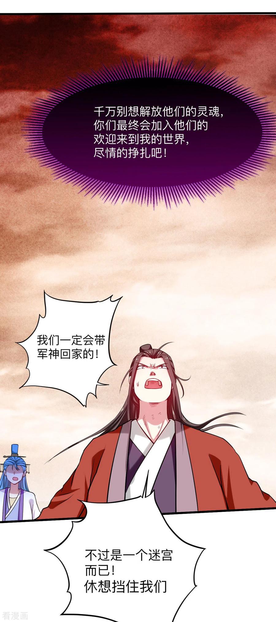 《我的弟子都超神》第155话 被困三万年的军神 第15页