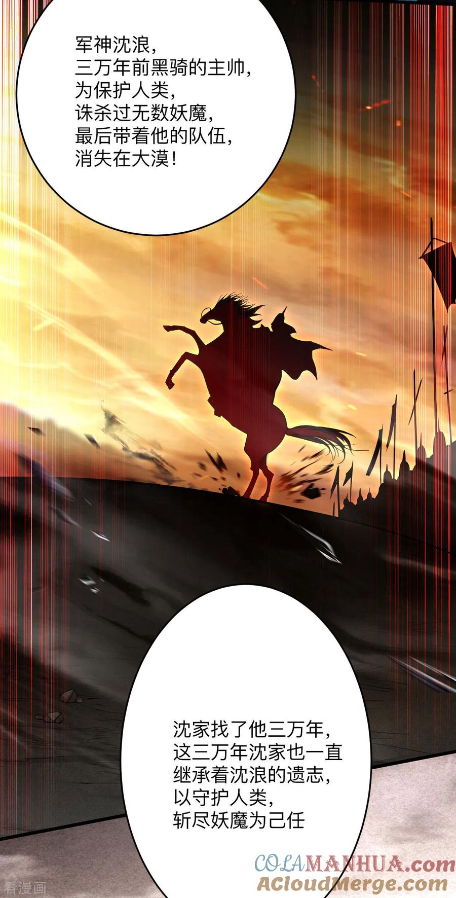 《我的弟子都超神》第155话 被困三万年的军神 第10页