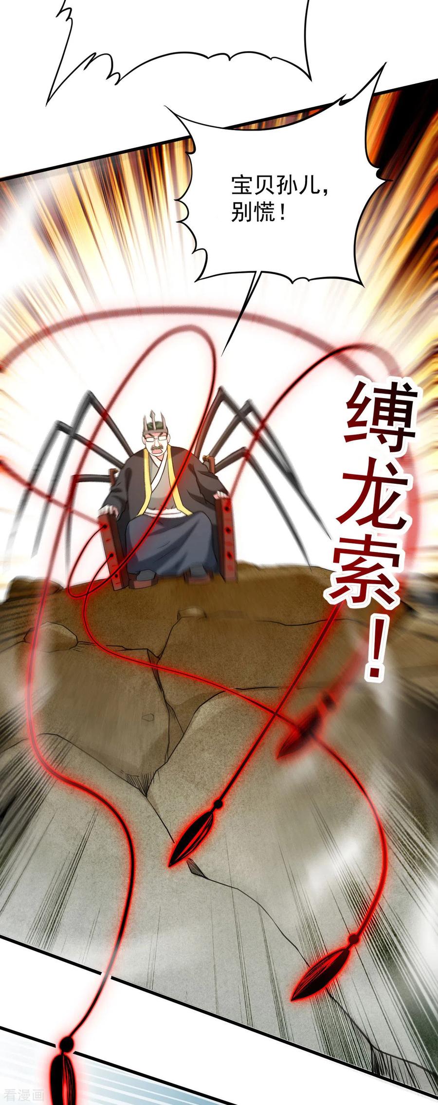 《我的弟子都超神》第155话 被困三万年的军神 第27页