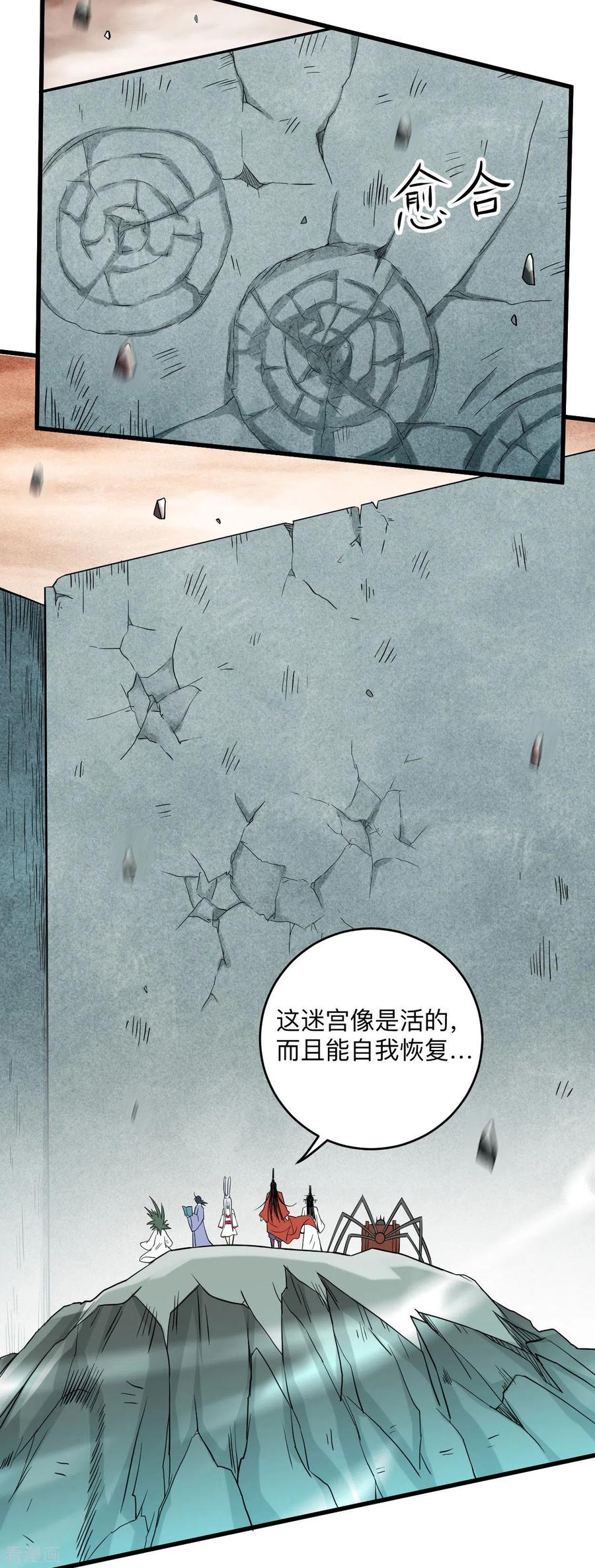 《我的弟子都超神》第155话 被困三万年的军神 第23页