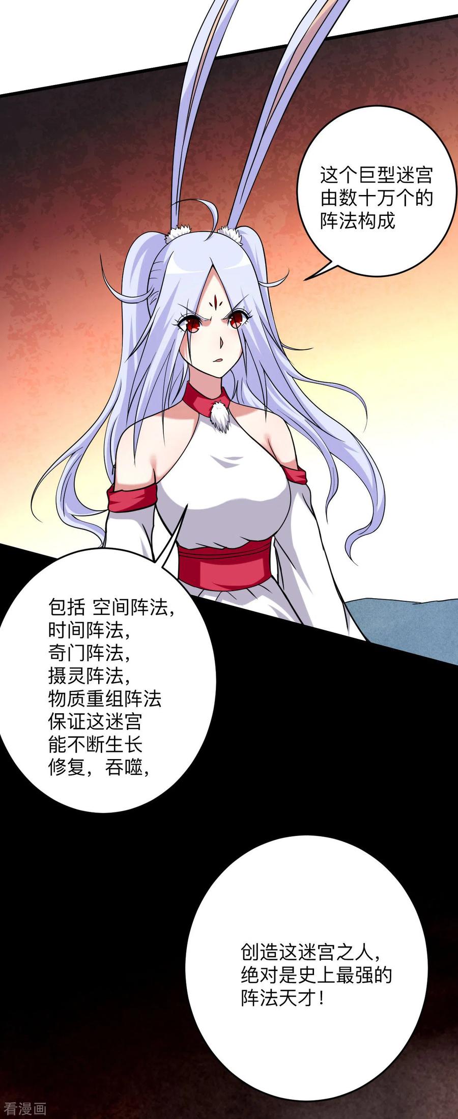 《我的弟子都超神》第155话 被困三万年的军神 第32页