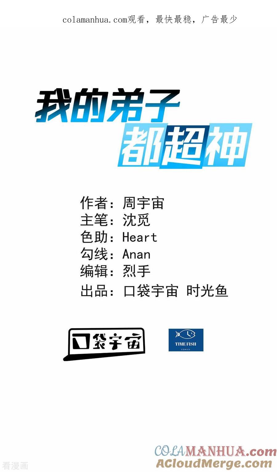 《我的弟子都超神》第155话 被困三万年的军神 第1页