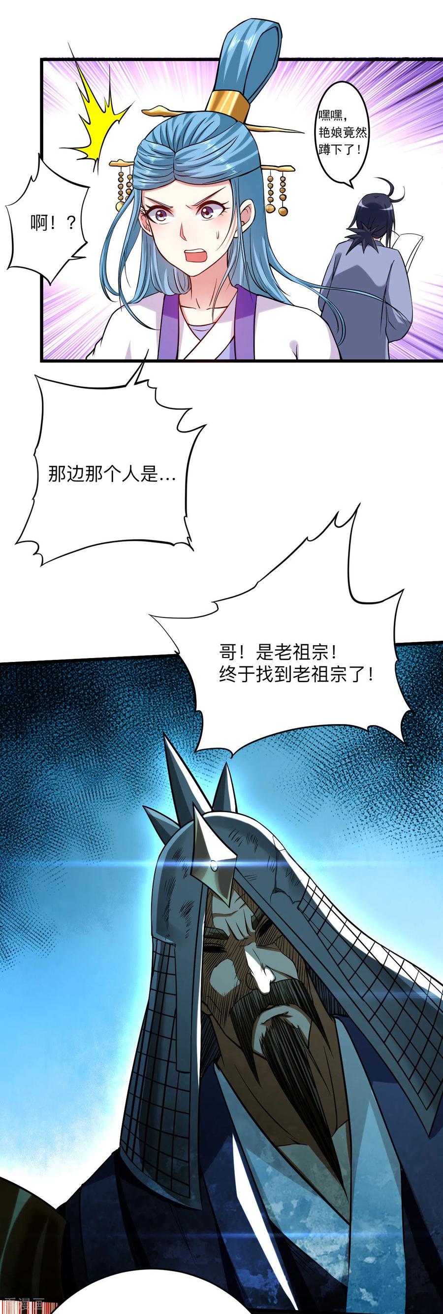 《我的弟子都超神》第155话 被困三万年的军神 第9页