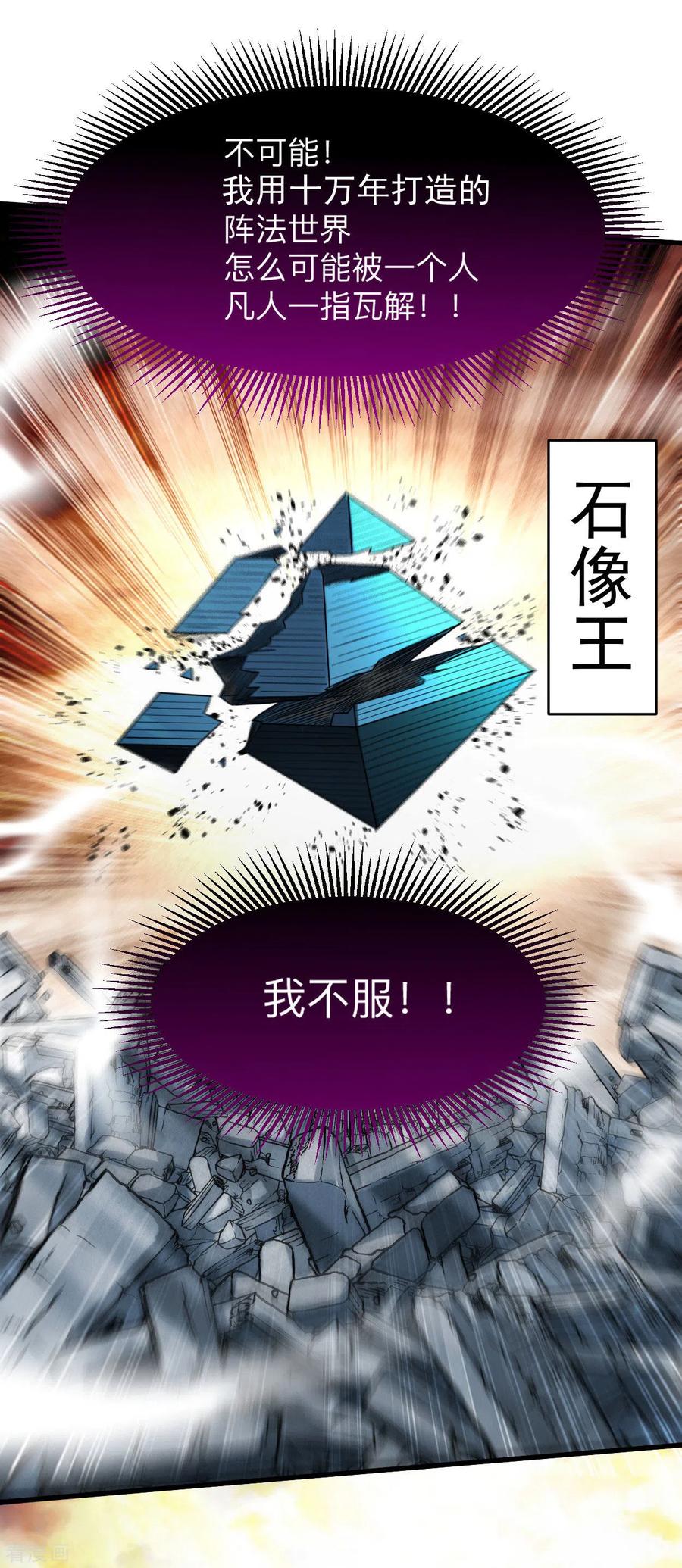 《我的弟子都超神》第155话 被困三万年的军神 第48页