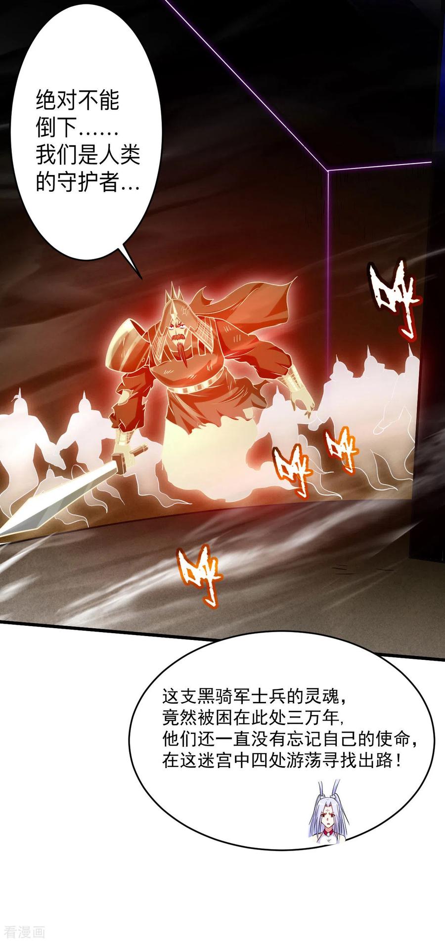 《我的弟子都超神》第155话 被困三万年的军神 第14页