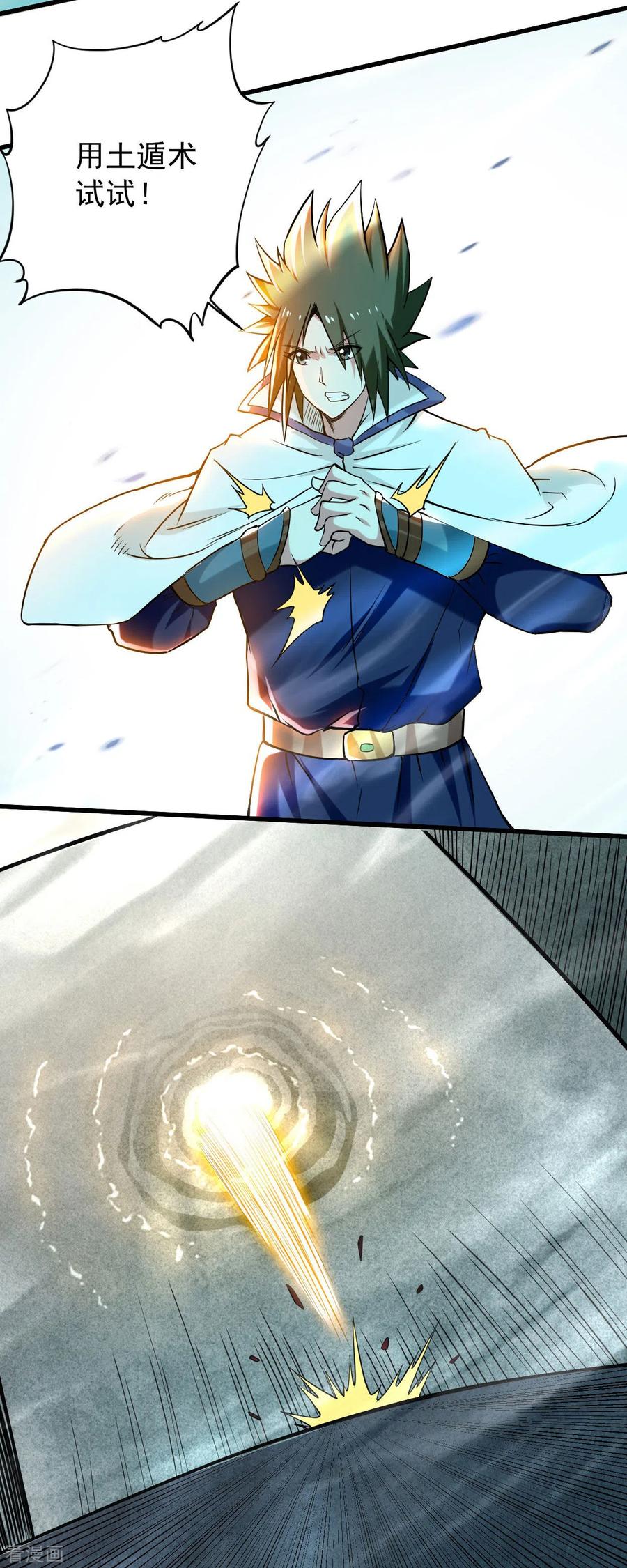《我的弟子都超神》第155话 被困三万年的军神 第24页