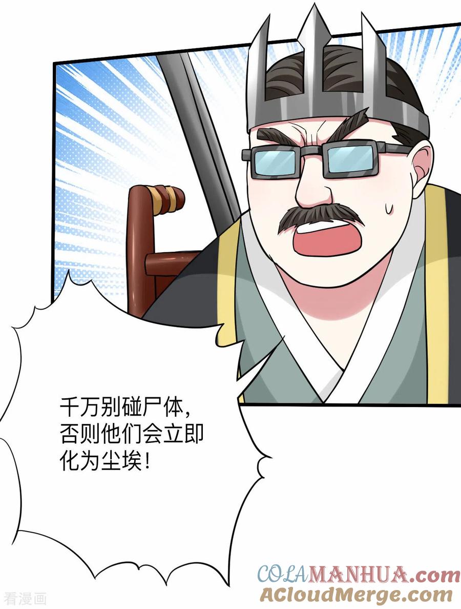 《我的弟子都超神》第155话 被困三万年的军神 第7页