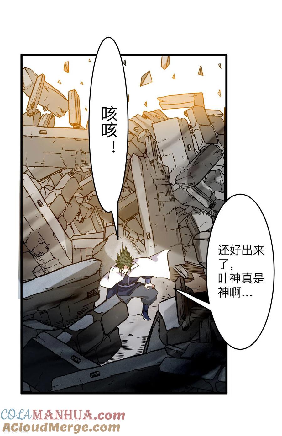 《我的弟子都超神》第155话 被困三万年的军神 第46页