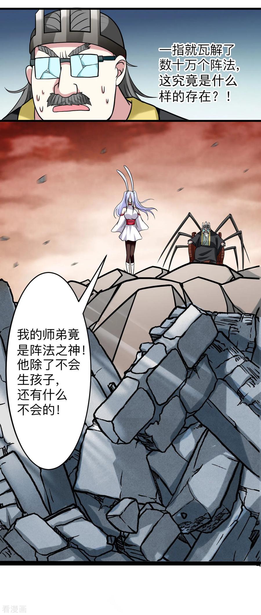 《我的弟子都超神》第155话 被困三万年的军神 第47页