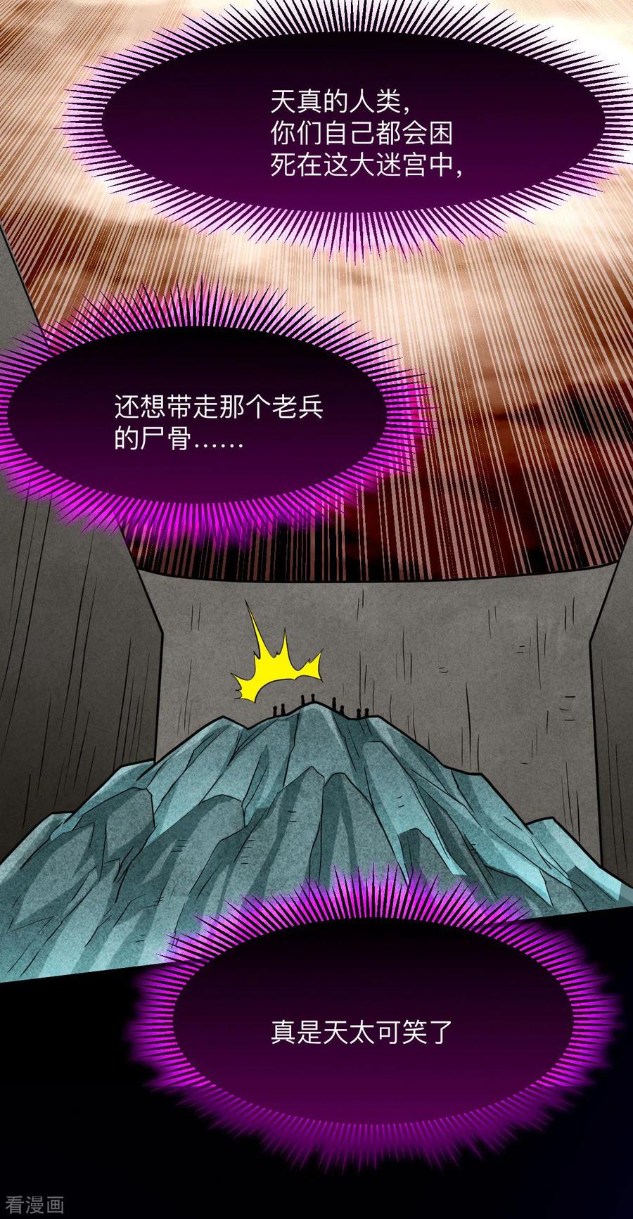 《我的弟子都超神》第155话 被困三万年的军神 第12页