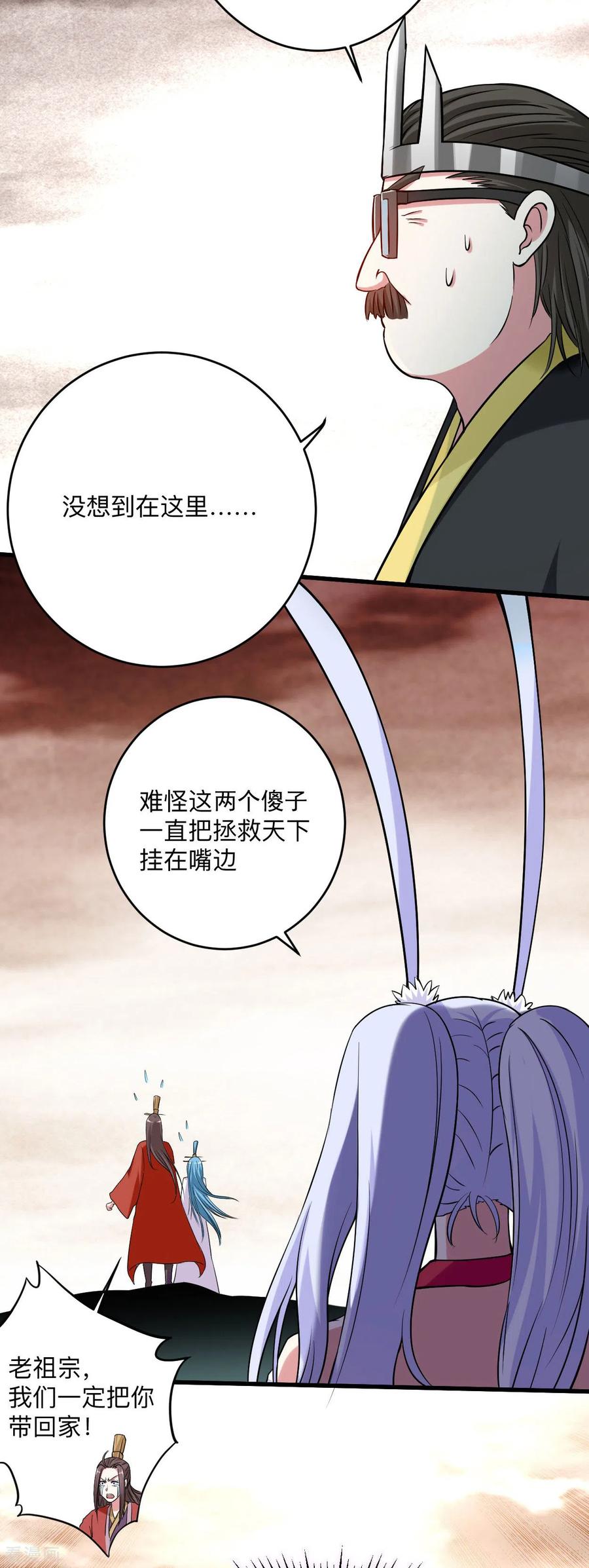 《我的弟子都超神》第155话 被困三万年的军神 第11页