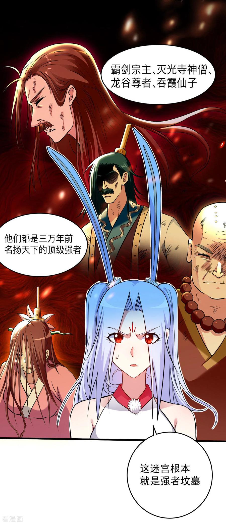 《我的弟子都超神》第155话 被困三万年的军神 第8页