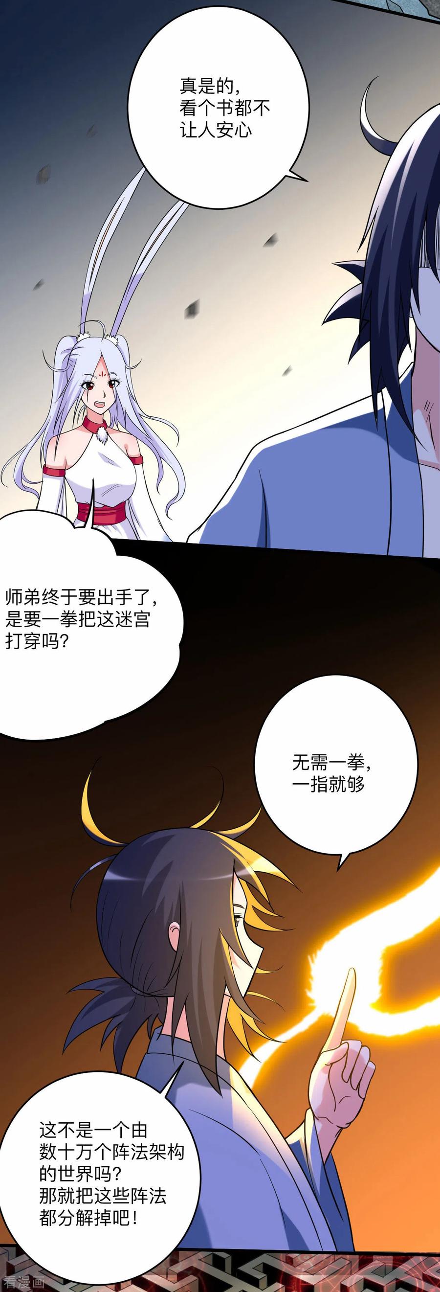 《我的弟子都超神》第155话 被困三万年的军神 第38页