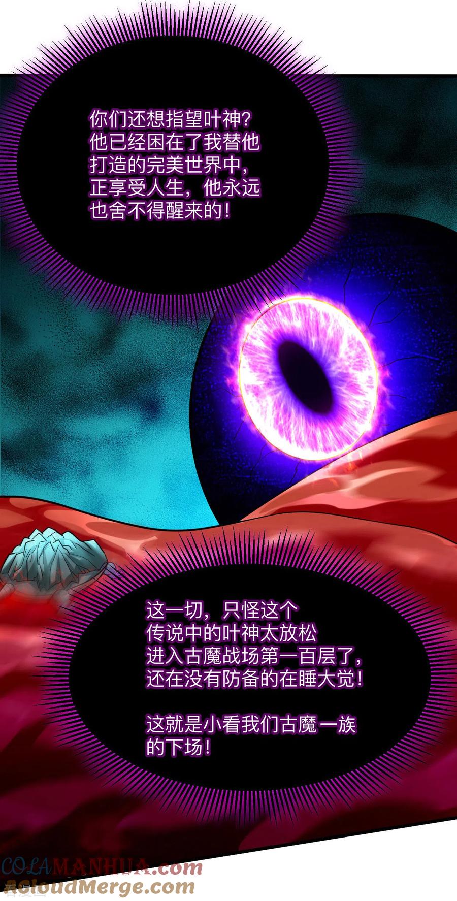 《我的弟子都超神》第156话 小狐狸结婚了！ 第29页