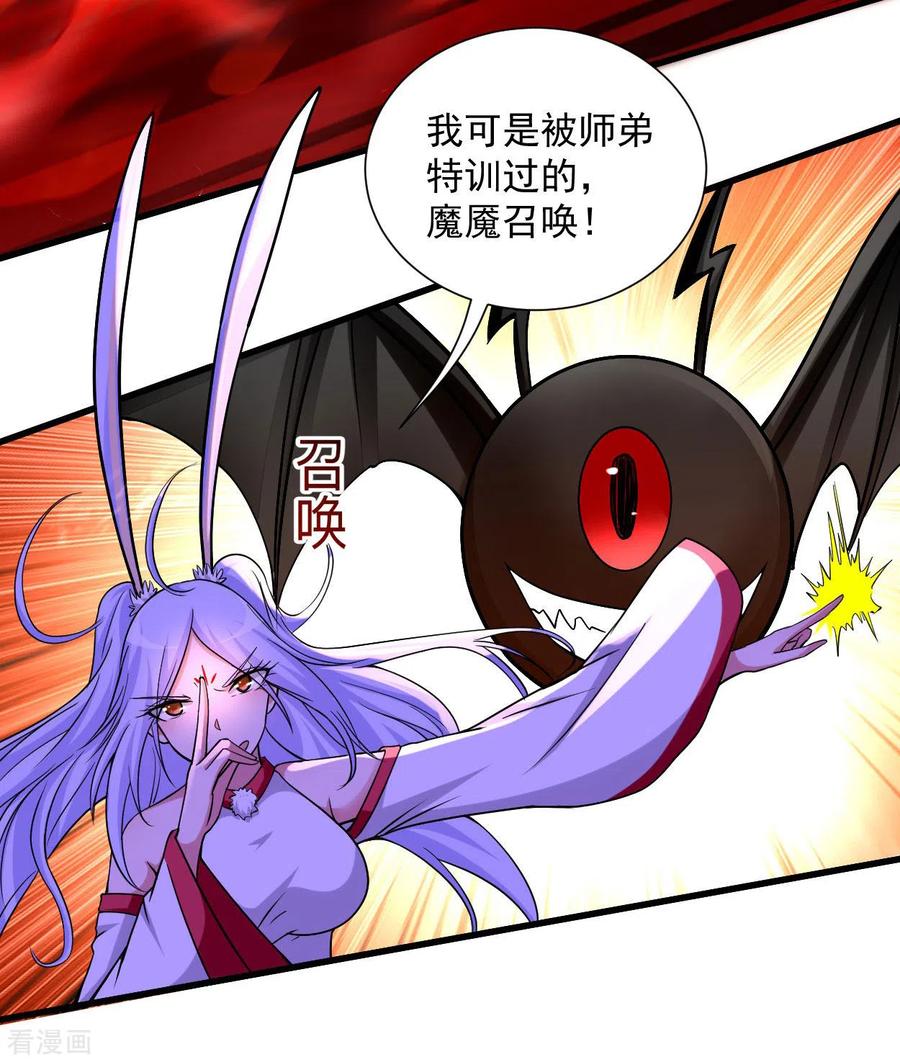 《我的弟子都超神》第156话 小狐狸结婚了！ 第32页