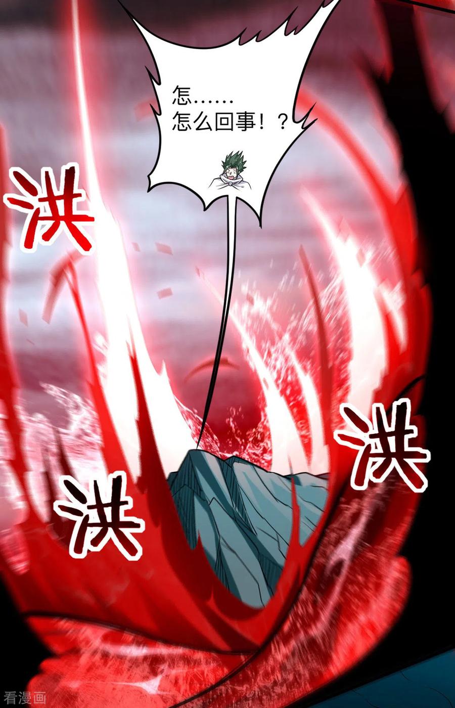 《我的弟子都超神》第156话 小狐狸结婚了！ 第16页