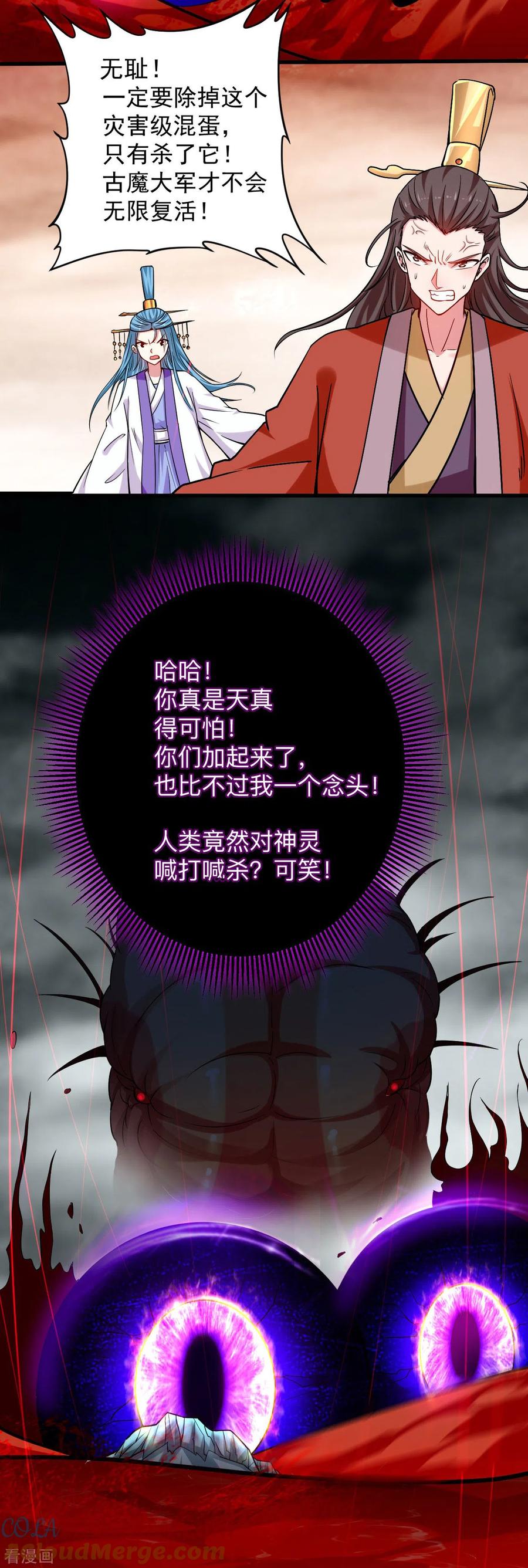 《我的弟子都超神》第156话 小狐狸结婚了！ 第27页