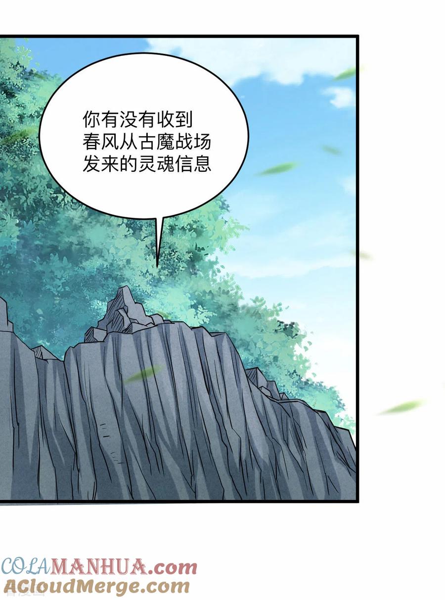 《我的弟子都超神》第156话 小狐狸结婚了！ 第3页