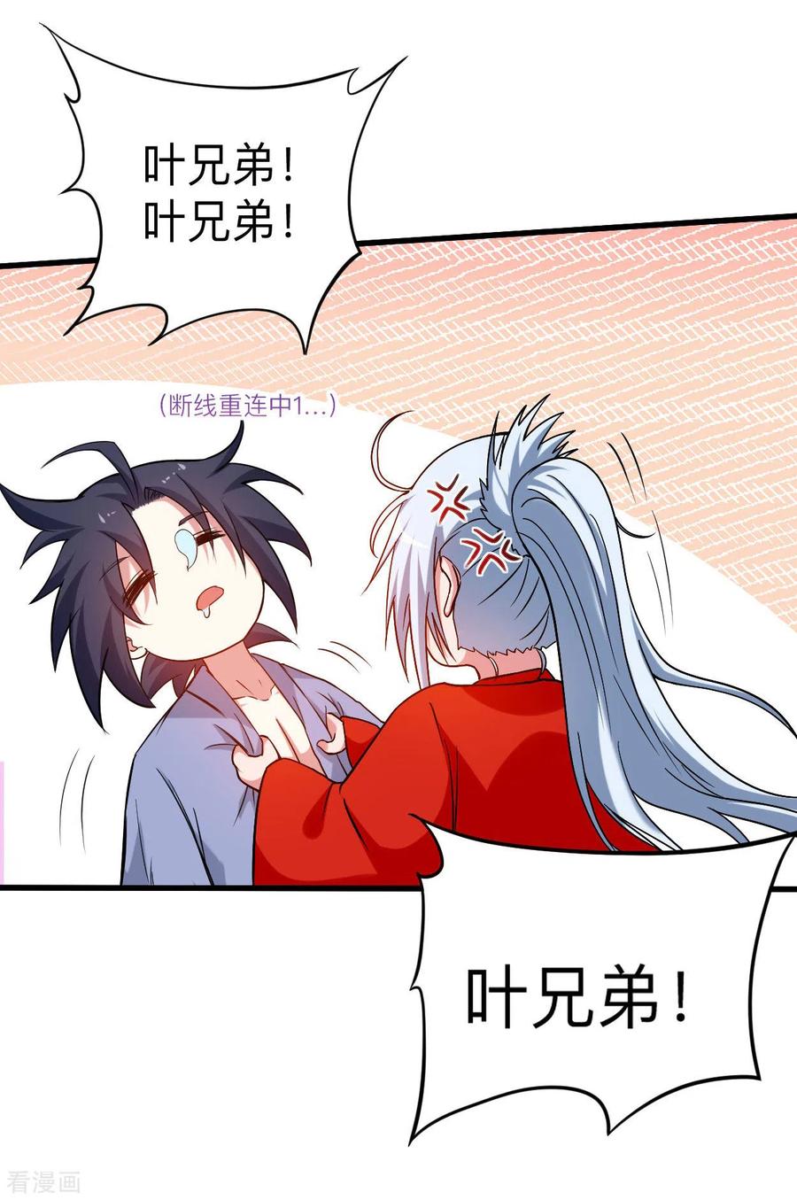 《我的弟子都超神》第156话 小狐狸结婚了！ 第30页