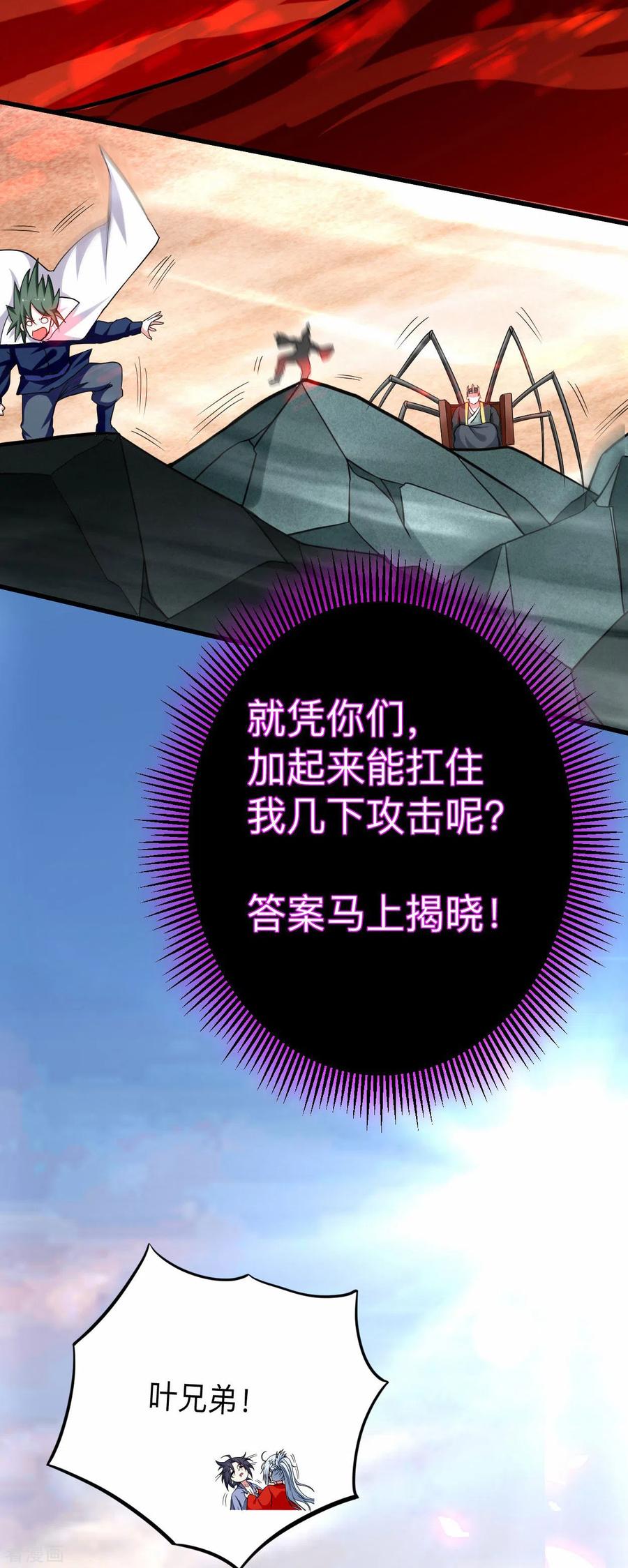 《我的弟子都超神》第156话 小狐狸结婚了！ 第36页