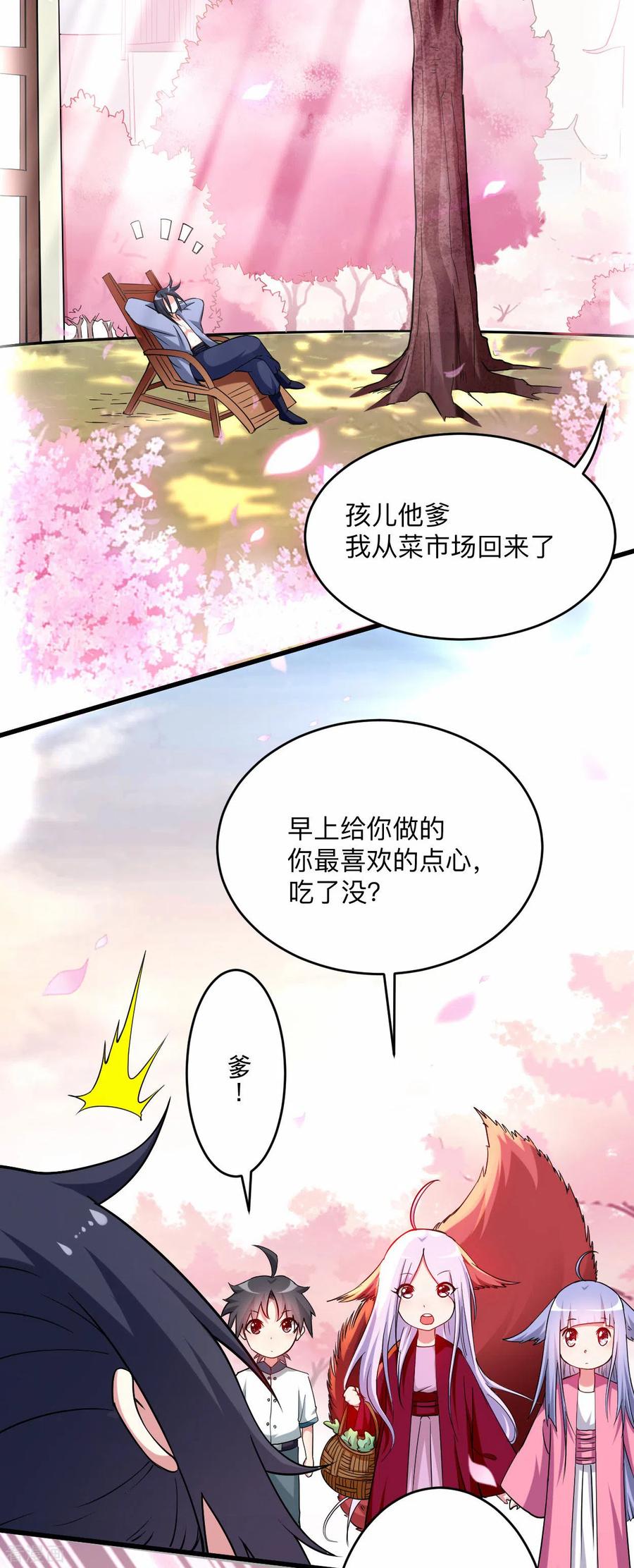 《我的弟子都超神》第156话 小狐狸结婚了！ 第38页