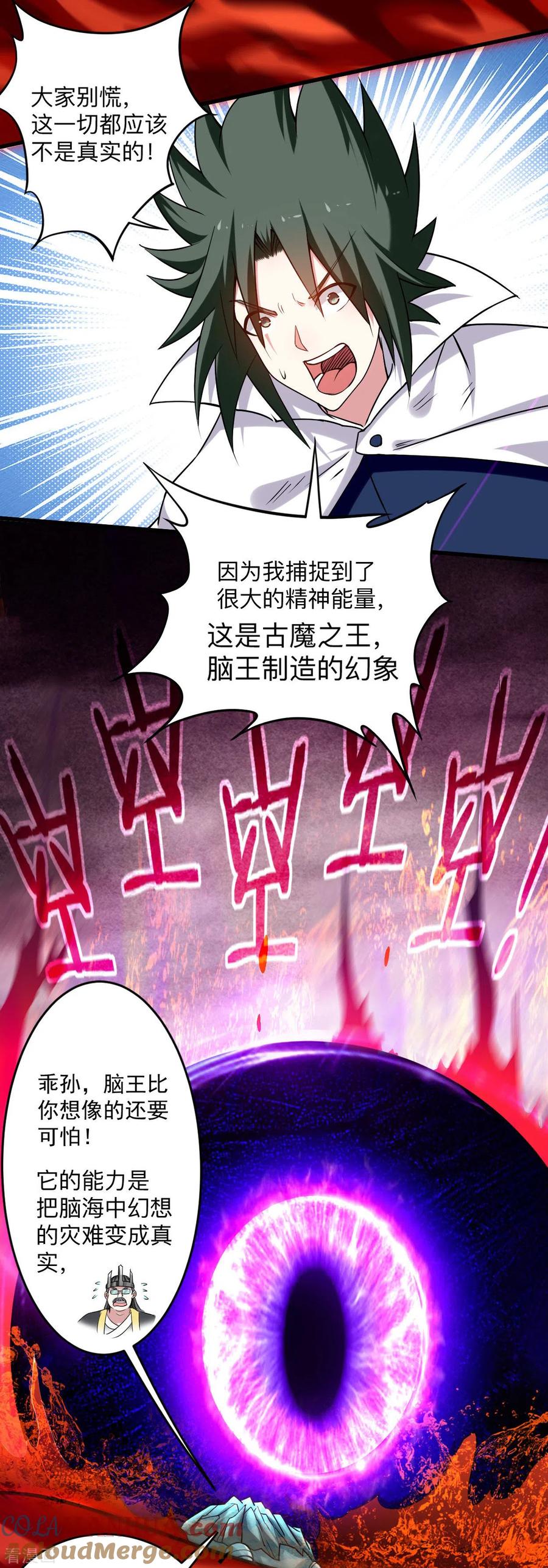 《我的弟子都超神》第156话 小狐狸结婚了！ 第23页