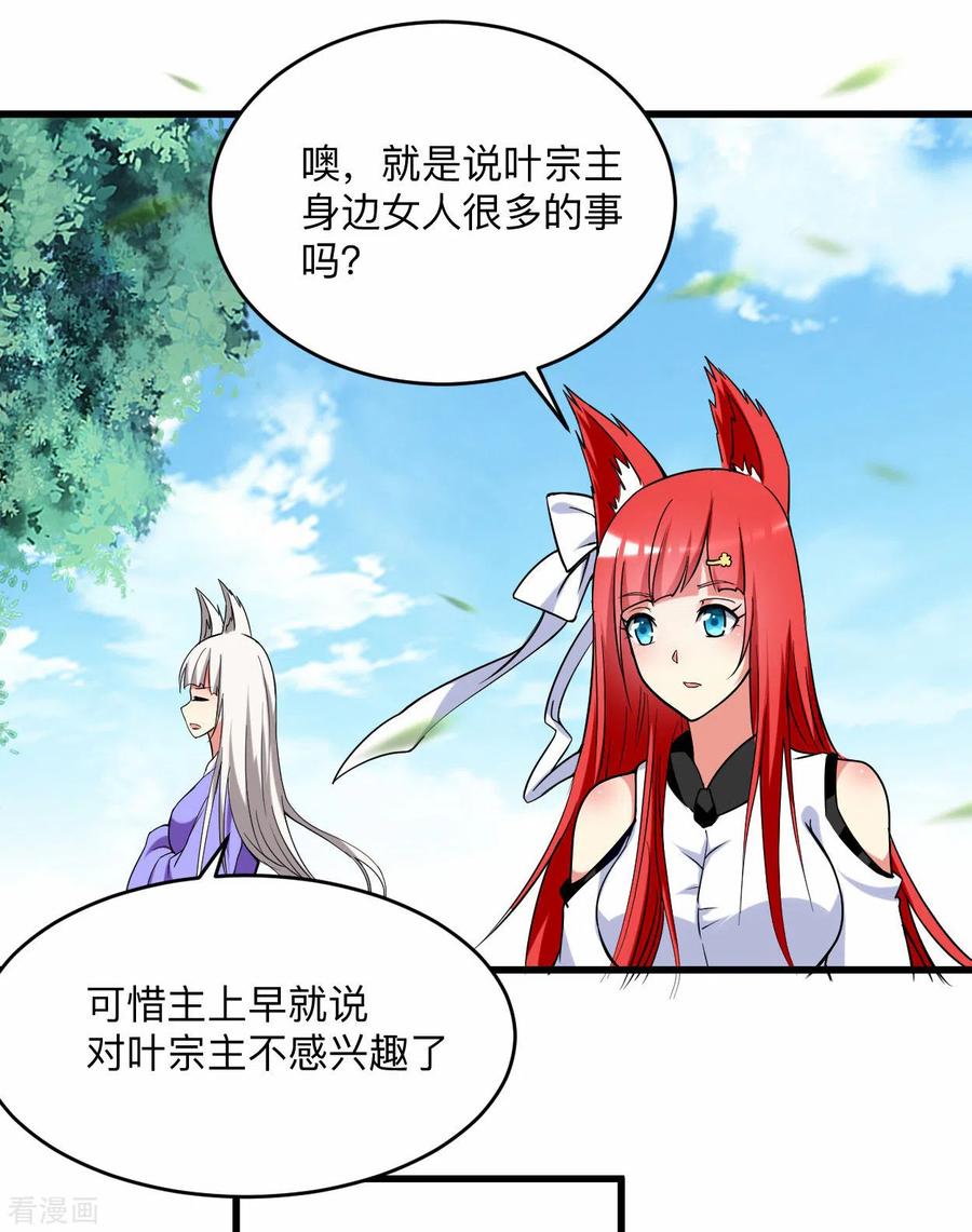 《我的弟子都超神》第156话 小狐狸结婚了！ 第4页