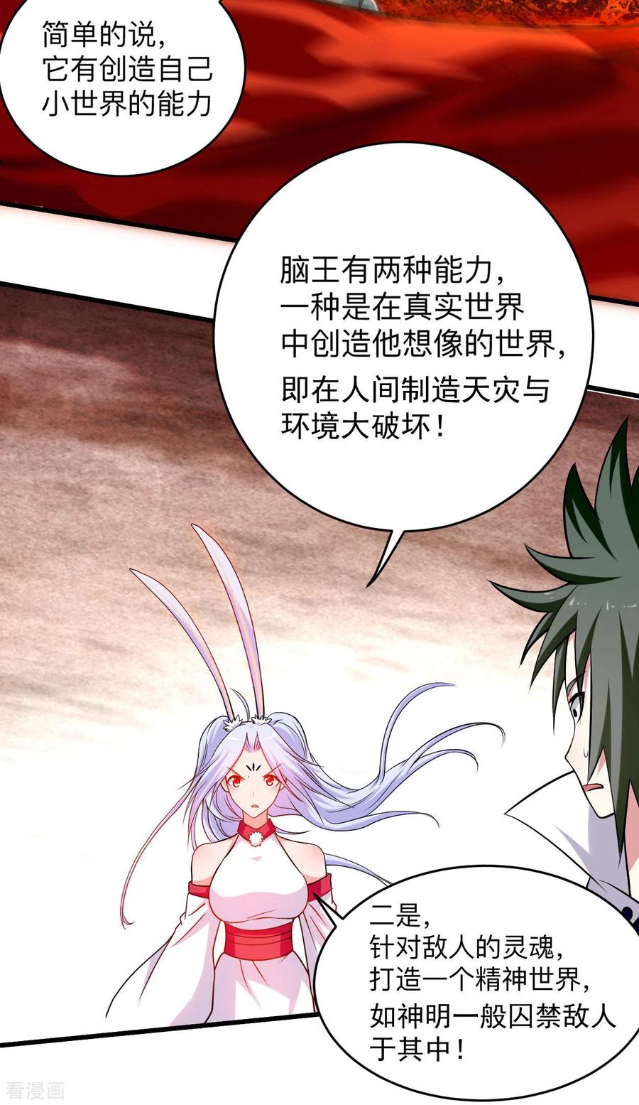 《我的弟子都超神》第156话 小狐狸结婚了！ 第24页
