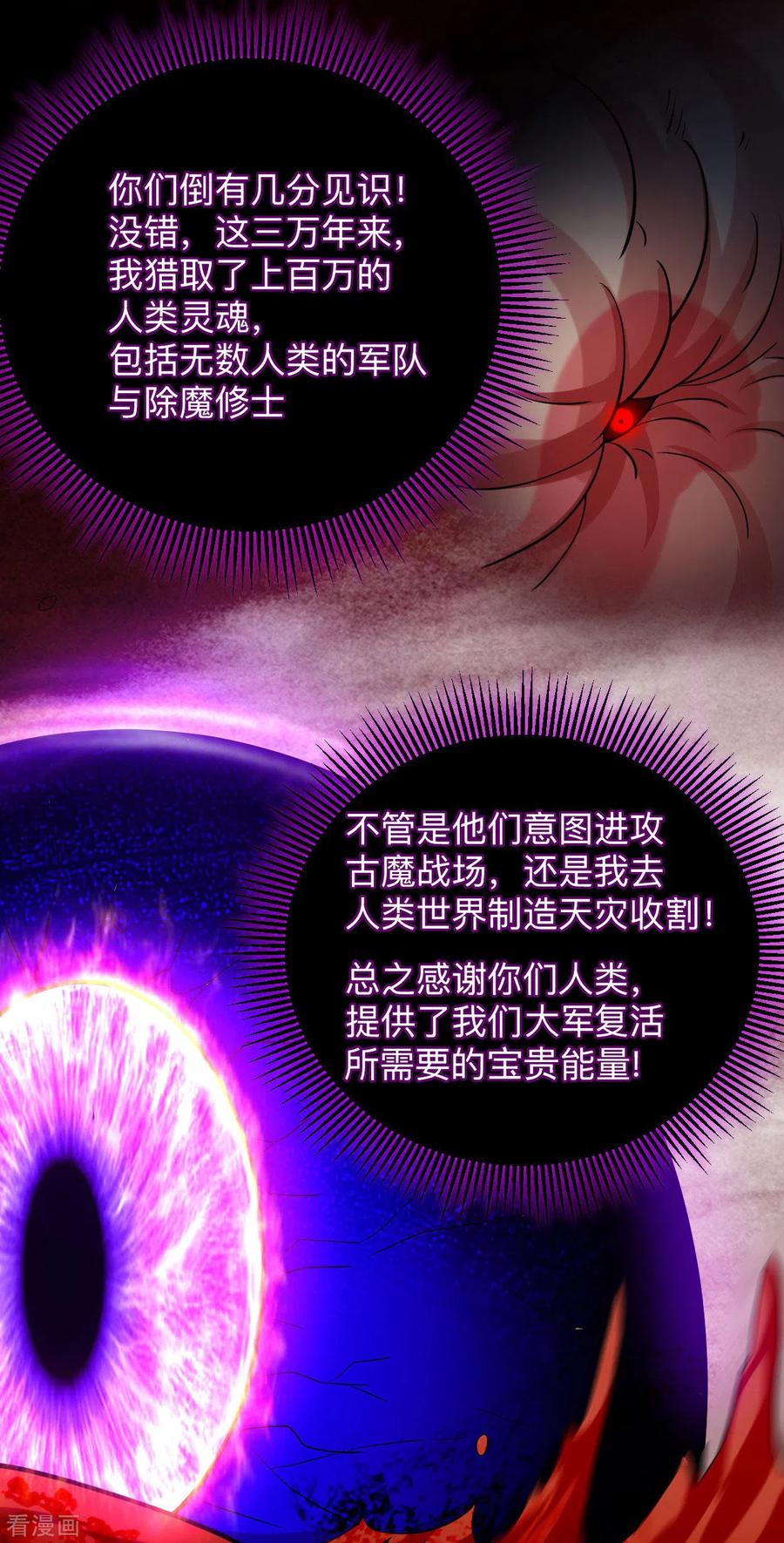 《我的弟子都超神》第156话 小狐狸结婚了！ 第26页