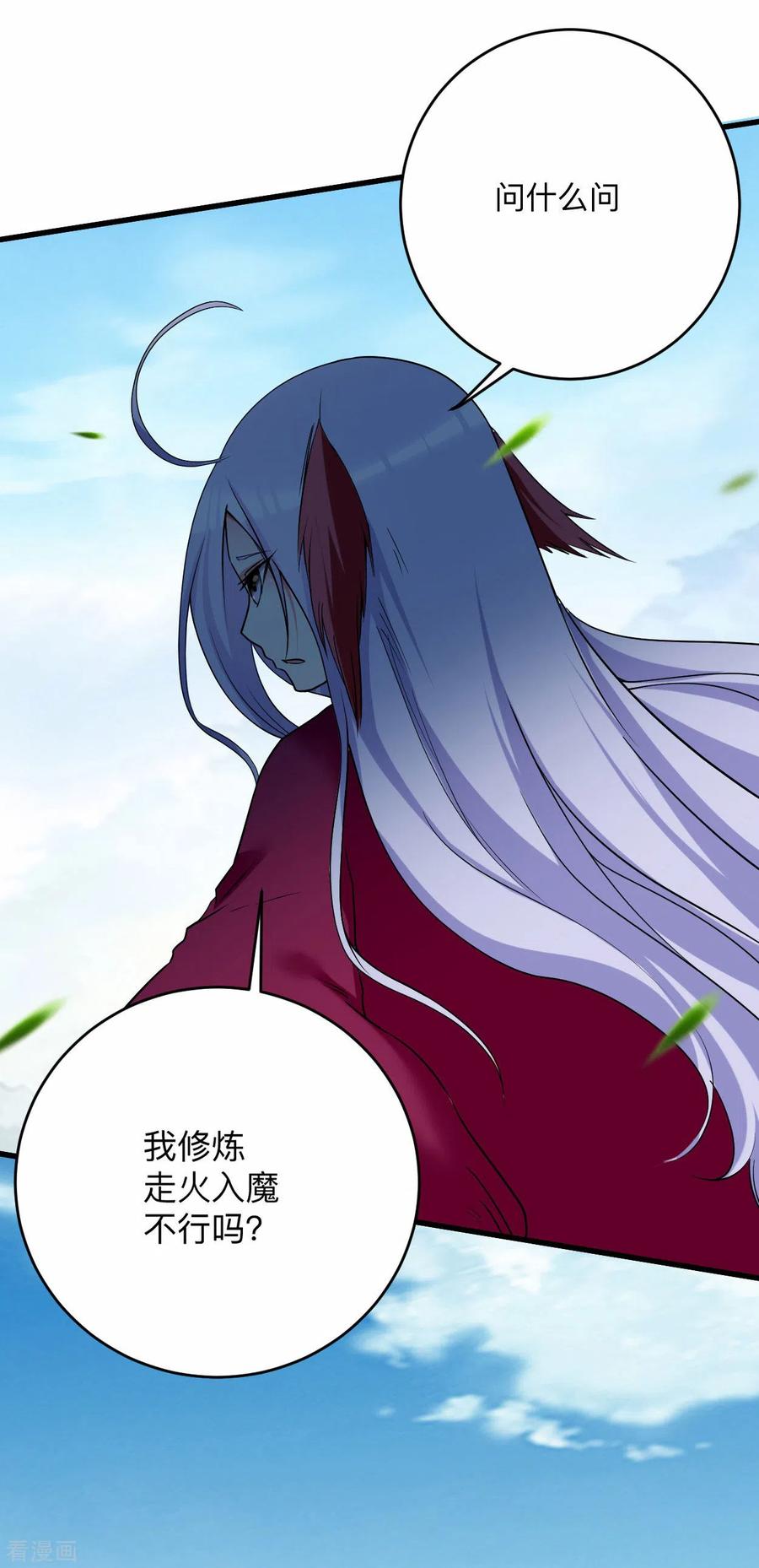 《我的弟子都超神》第156话 小狐狸结婚了！ 第8页