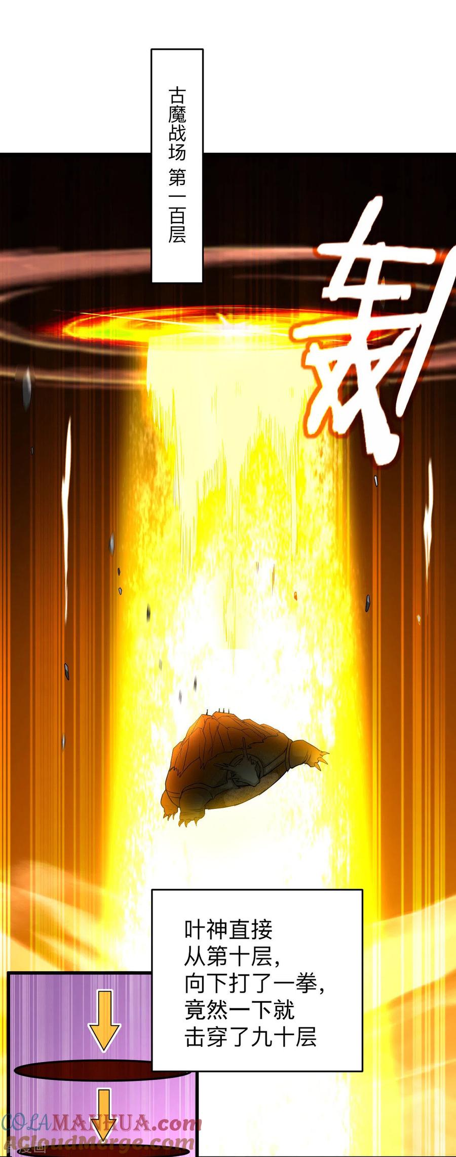 《我的弟子都超神》第156话 小狐狸结婚了！ 第11页
